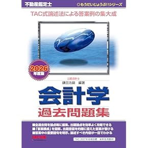 Amazon.co.jp: 不動産鑑定士 - ビジネス関連: 本